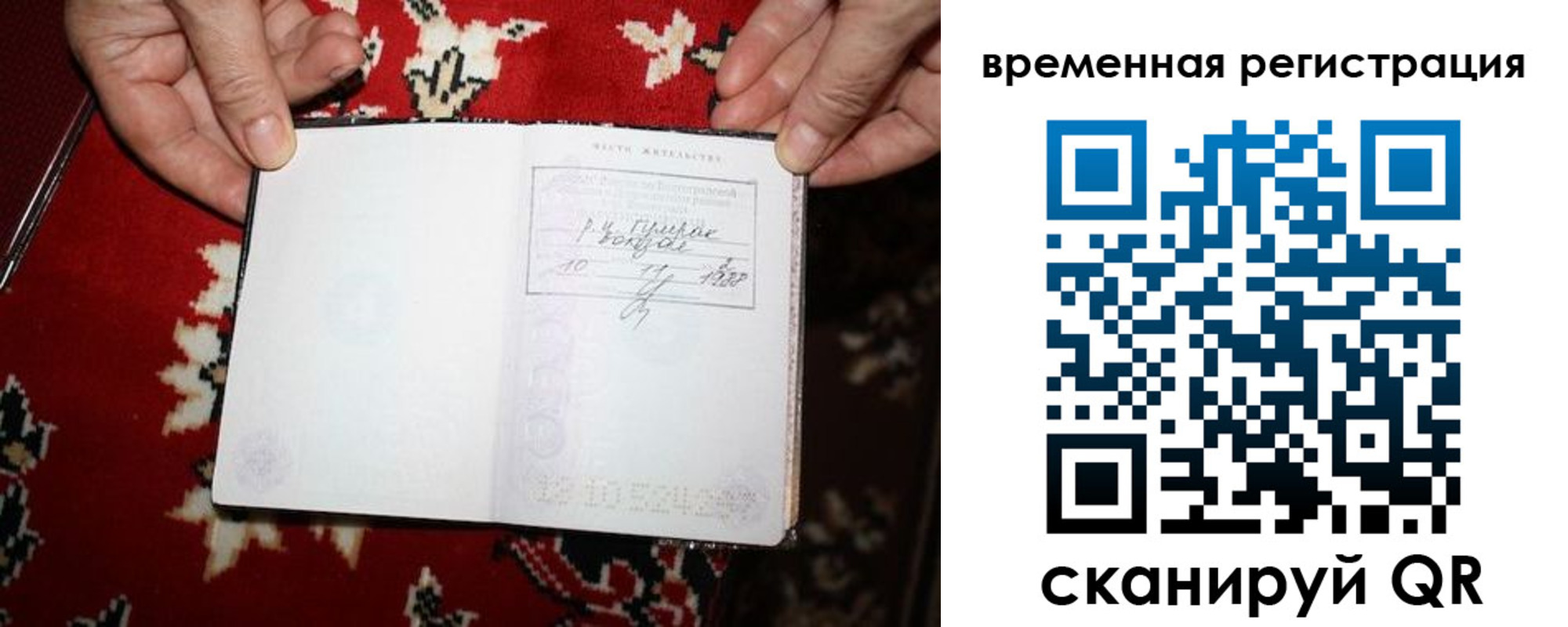 временная прописка в Бакале