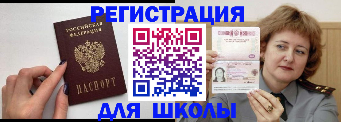 прописка регистрация в Бакале