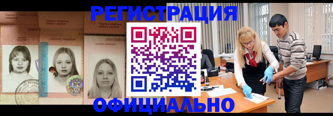 прописка от собственника в Бакале