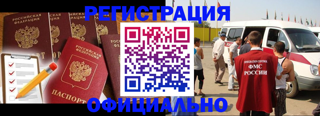 прописка для школы в Бакале