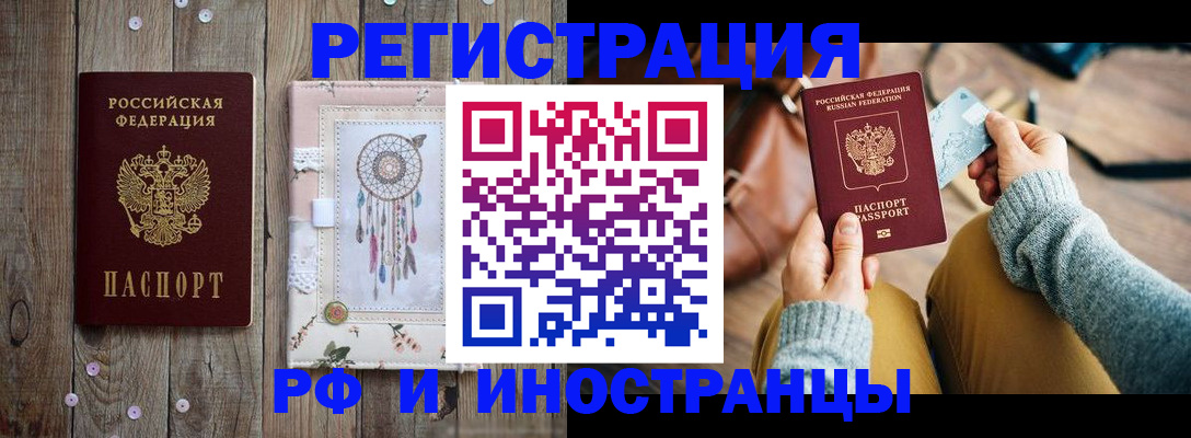 прописка ребенка в Бакале